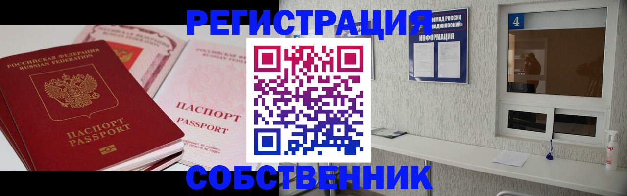 где прописаться в Омске