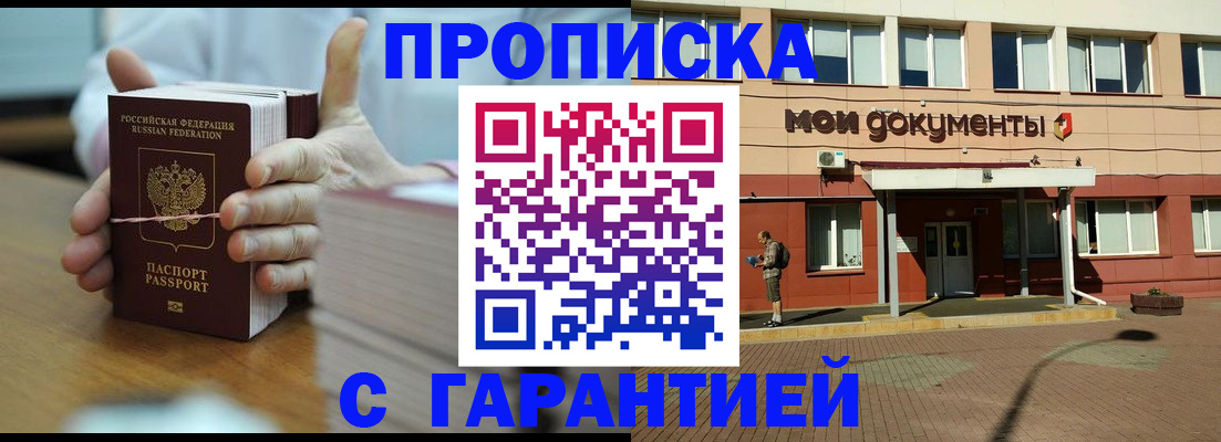 временная регистрация для всех в Омске