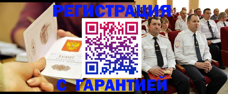 временная регистрация адрес в Омске