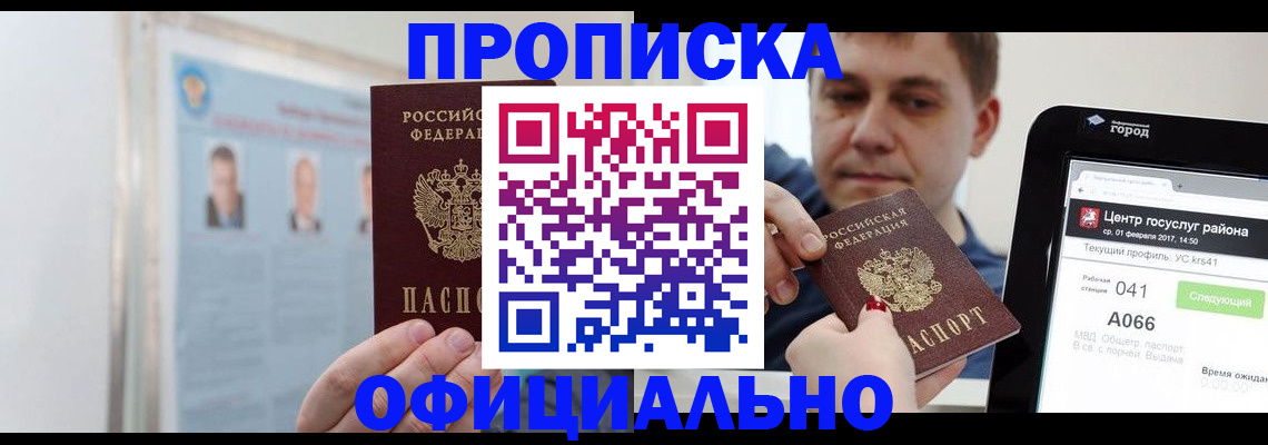 миграционный учет в Омске