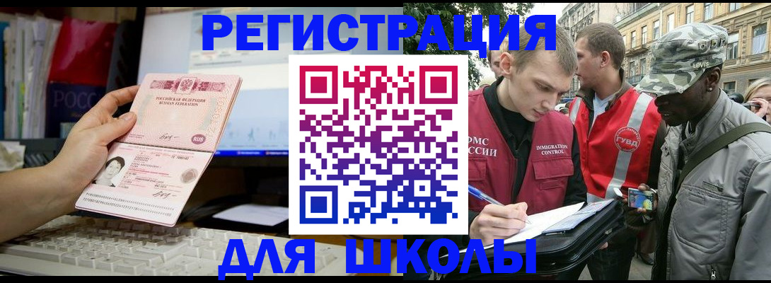 временная регистрация купить в Омске