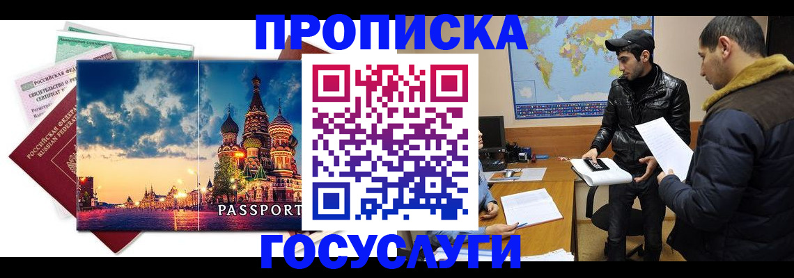 временная регистрация надежно в Омске