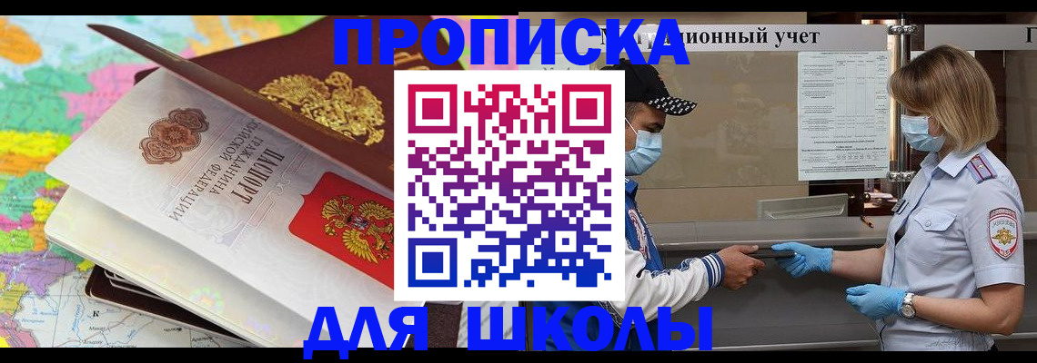 прописка для работы в Омске