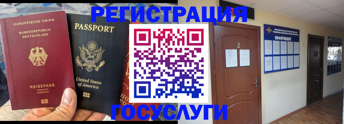 временная регистрация купить в Омске