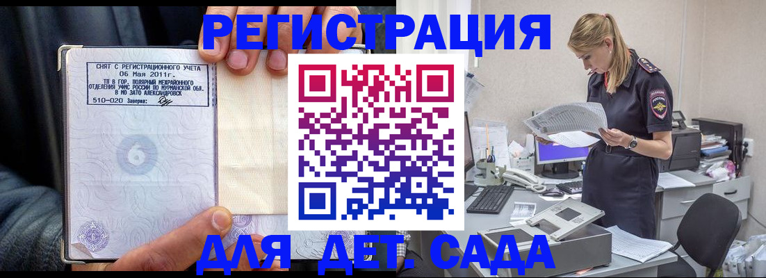 временная регистрация поиск в Омске